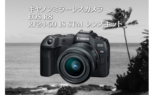 キヤノン CANON キヤノン EOS R8・RF24-50 IS STM レンズキット ミラー