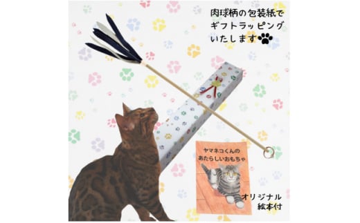 ジビエレザー＜鹿革猫じゃらし(日本製)＞スティックタイプ オリジナル