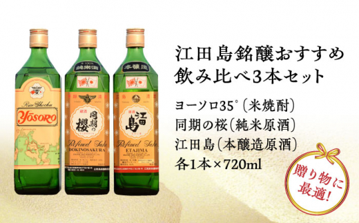 『同期の桜』（日本酒）　720mL