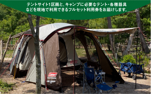 絶景快適キャンプ！キャンプ用品一式＆サイト利用券 3名様 テント ギア