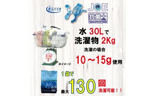 浄　JOE ４袋