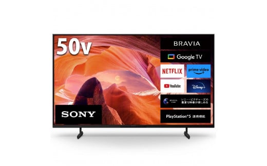 ソニー（SONY） 4K液晶テレビ BRAVIA（ブラビア）X80Lシリーズ KJ-50X80L（50V型）【設置対応あり】 910307 - 愛知県稲沢市