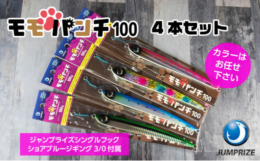 【ジャンプライズ】モモパンチ100g(4本セット) 911653 - 千葉県一宮町