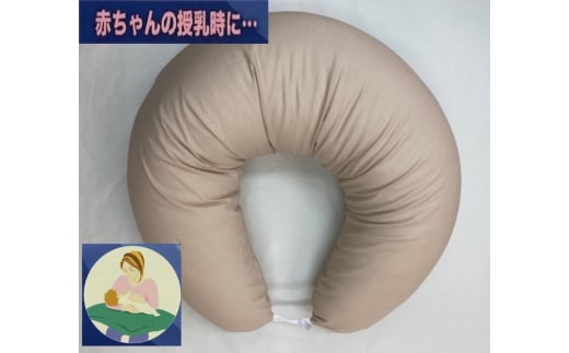 授乳クッション枕 綿100%の専用カバー (ファスナー式) ベージュ 2枚付 安心の日本製 [3580]