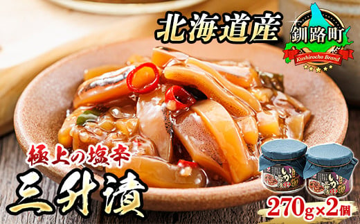 北海道の保存食「三升漬」を、真いかを使ったお酒のアテにもってこいの逸品です。