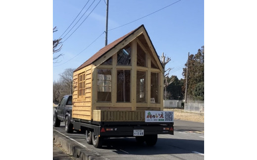 KCE-5 森のいえタイニーハウス〜Mori-no-ie Tiny house〜（M）茨城