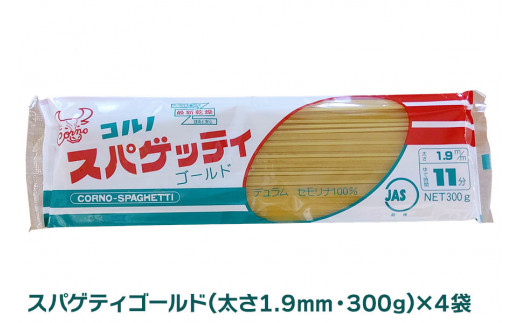 パスタ2種セット(スパゲッティ2種×4袋)｜スパゲティ 乾麺 麺 セット