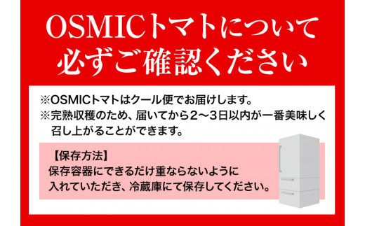 高糖度トマト OSMIC(オスミック)トマト 500g 株式会社ジェイ・イー