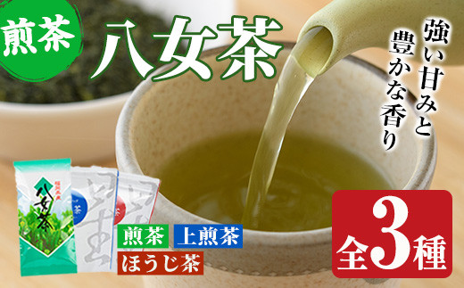 福岡県産八女煎茶とティーバッグ(上煎茶・抹茶入り玄米茶)詰め合わせ 