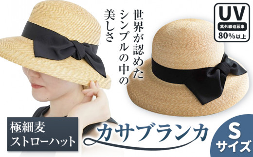 【Sサイズ】極細麦ストローハットカサブランカ 帽子 ファッション ハット ストローハット 麦わら帽子 リボン 株式会社石田製帽 岡山県 笠岡市 st-p