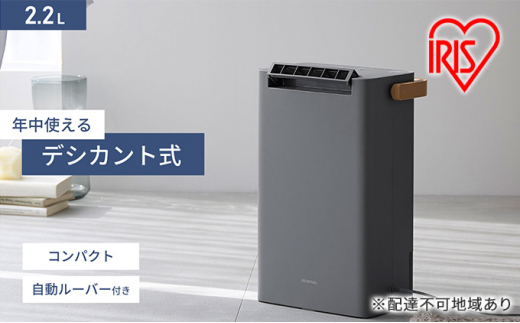 衣類乾燥 除湿機 除湿器 デシカント式 除湿量 2.2L IJD-P20-H ライト