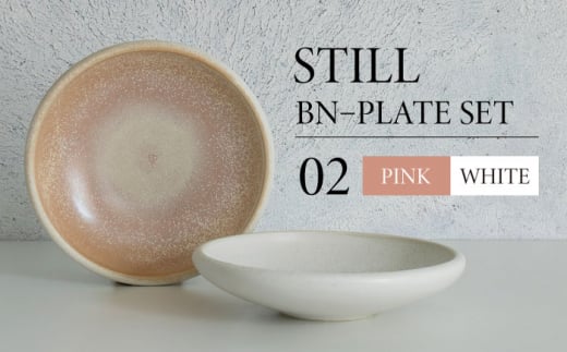 【美濃焼】STILL BNーPLATE SET 02 PINK×WHITE【Torazawa Ceramics】食器 深皿 プレート [MET002] 920188 - 岐阜県土岐市