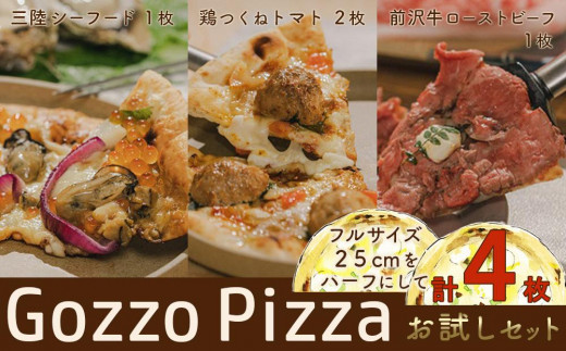 10月1日以降価格改定】【GozzoPizza満喫セット】鶏つくねトマト 三陸