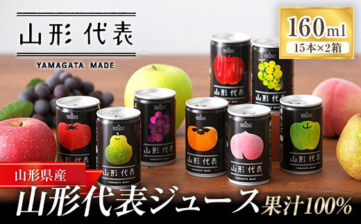 山形代表ジュース15本入り×2箱 山形食品 JA山形おきたま ジュース ストレート 山形代表 旬 果物 果汁100％ 無添加 セット 詰合せ りんご 青りんご もも ラ・フランス 柿 ぶどう トマト 山形県 南陽市 36
