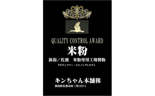 【米粉】朱鷺めきっ粉　こしいぶき特上粉１ｋｇｘ３袋 920649 - 新潟県佐渡市