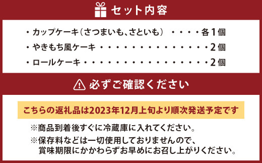 えみちゃんのほっこりおやつ さつまいも と さといも の けーき セット 計6個 大分県産 スイーツ デザート