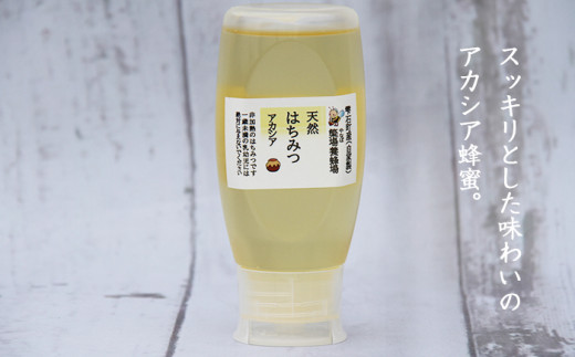 簗場養蜂場「天然はちみつ」アカシア 500g×2【国産蜂蜜】 ／ はちみつ 蜂蜜 ハチミツ 非加熱 生はちみつ 天然 国産