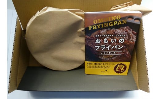 訳あり】 おもいのフライパン 26㎝ 目指したのは世界で一番お肉が ...