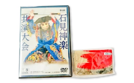 ふるさと納税 1720.【ＤＶＤ】石見神楽国立劇場公演 第２部 石見神楽