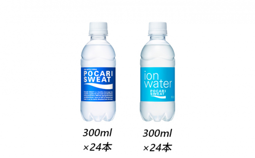 ポカリスエット イオンウォーター 300ml 48本 ( 2種類 × 24本 ) 大塚