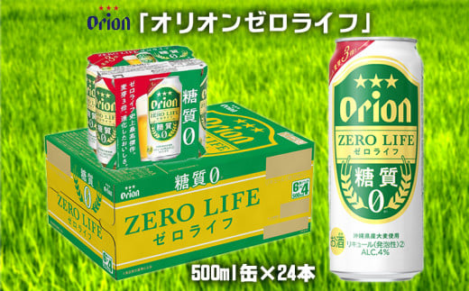 （オリオンビール）オリオンゼロライフ（500ml缶×24本） 465026 - 沖縄県北中城村
