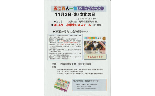 き23-41 【国府文化協会】国府文化協会創設60周年記念事業「万葉の