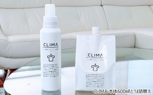 CLIMA(クリマ)は、汚れを落としたあとは『水』になります
