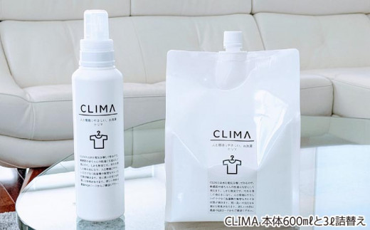 CLIMA(クリマ)は、汚れを落としたあとは『水』になります