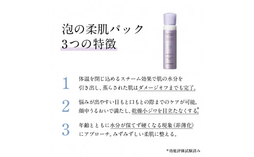 再春館製薬所 ドモホルンリンクル 泡の柔肌 パック 80g