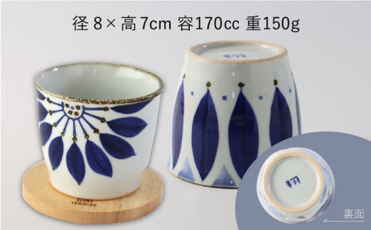 波佐見焼】藍の器 マルチカップ 5個セット 蕎麦猪口 フリーカップ 食器