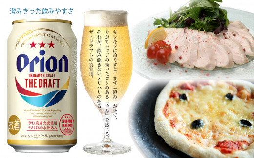 ☆＜オリオンビール＞オリオン ザ・ドラフト 350ml缶・24本 - 沖縄県 ...