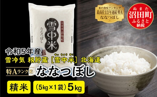 北海道産 喜ななつぼし 無洗米 2kg×3袋 計6kg 米 特A 白米 小分け お