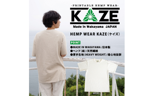 K349　KAZE(ケイズ)　ＷＨＩＴＥ　XLサイズ　麻素材　ヘンプコットン　Tシャツ 960058 - 和歌山県和歌山県庁