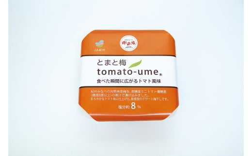 tomato-ume700g×3個セット 塩分約8% 2100g