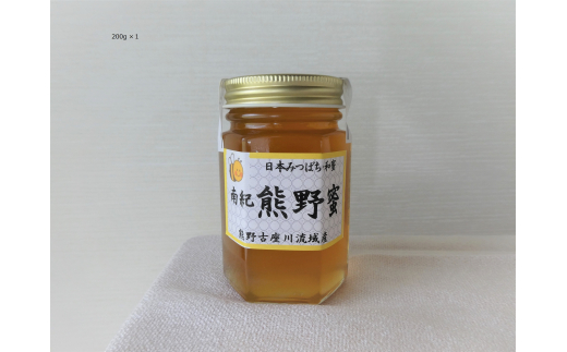 K197　南紀熊野蜜　蜂蜜　２００ｇ 926919 - 和歌山県和歌山県庁