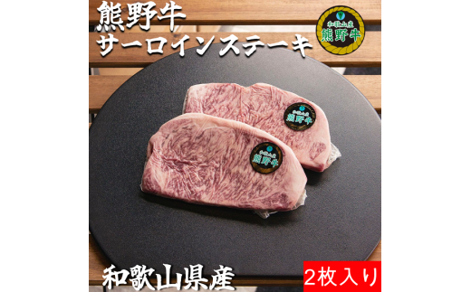 K310　熊野牛ロースステーキ約２５０ｇ×２枚 927032 - 和歌山県和歌山県庁