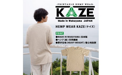 K348　KAZE(ケイズ)　ＫＩＮＡＲＩ　ＸＬサイズ　麻素材　ヘンプコットン　Tシャツ 959982 - 和歌山県和歌山県庁