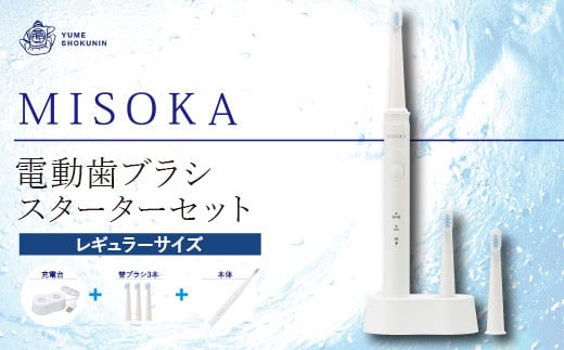 MISOKA電動歯ブラシ スターターセット