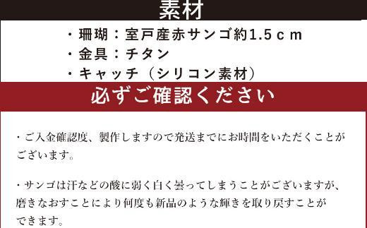 kn002 血赤珊瑚枝のアメリカンピアス - 高知県室戸市｜ふるさと