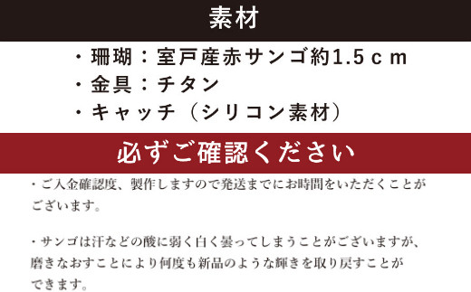 血赤サンゴ枝のピアス - 高知県室戸市｜ふるさとチョイス - ふるさと