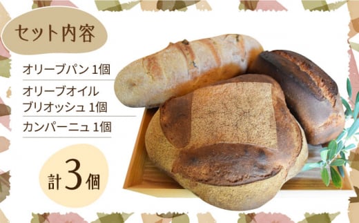 【オリーブパン】塩味のきいたお食事パンで、料理の役。日本酒やワインのお供にもピッタリな万能パンです。
