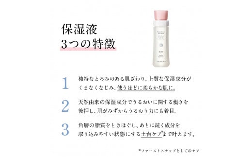 再春館製薬所 ドモホルンリンクル 基本4点 ハーフ セット 保湿液 美活