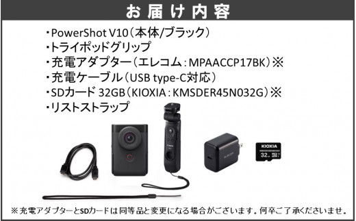 PowerShot V10本体（黒）・トライポッドグリップ・充電アダプター・充電ケーブル・SDカード・リストストラップ