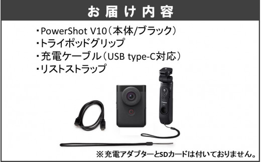 PowerShot V10本体（黒）・トライポッドグリップ・充電ケーブル・リストストラップ