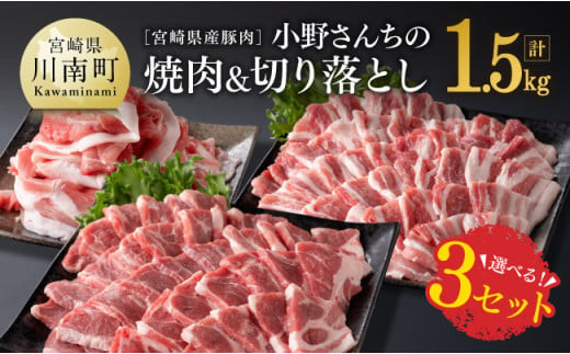 [Cセット]焼肉(バラ×2)+切り落とし[ 豚肉 豚 肉 国産 九州産 選択 3通り ]