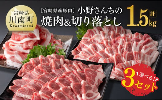 【Bセット】焼肉（肩ロース×２）＋切り落とし【 豚肉 豚 肉 国産 九州産 選択 ３通り 】