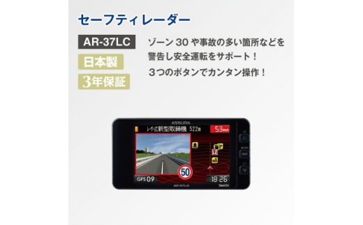 セーフティレーダー AR-37LC【1405859】 / 神奈川県大和市 | セゾンの