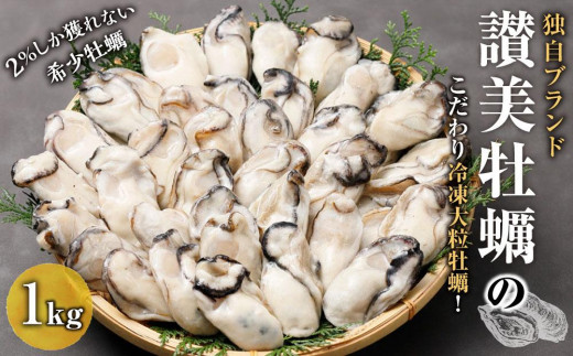 独自ブランド「讃美牡蠣」のこだわり冷凍牡蠣フライ２０個入り２パック