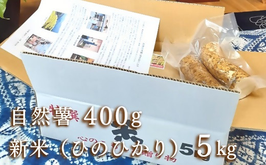 豊後高田市田染の自然薯と新米セット（自然薯400g、ひのひかり5kg