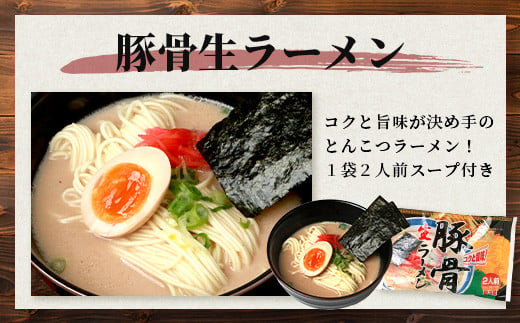 那須の生中華麺 スープ付セット 合計13袋